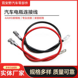 跨境4AWG 37inch电池逆变器电缆组汽车单瓶搭铁线 电瓶桩头延长线