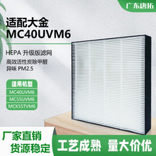 适配大金空气净化器过滤网MC40UVM6/MC55UVM6空气净化器滤芯