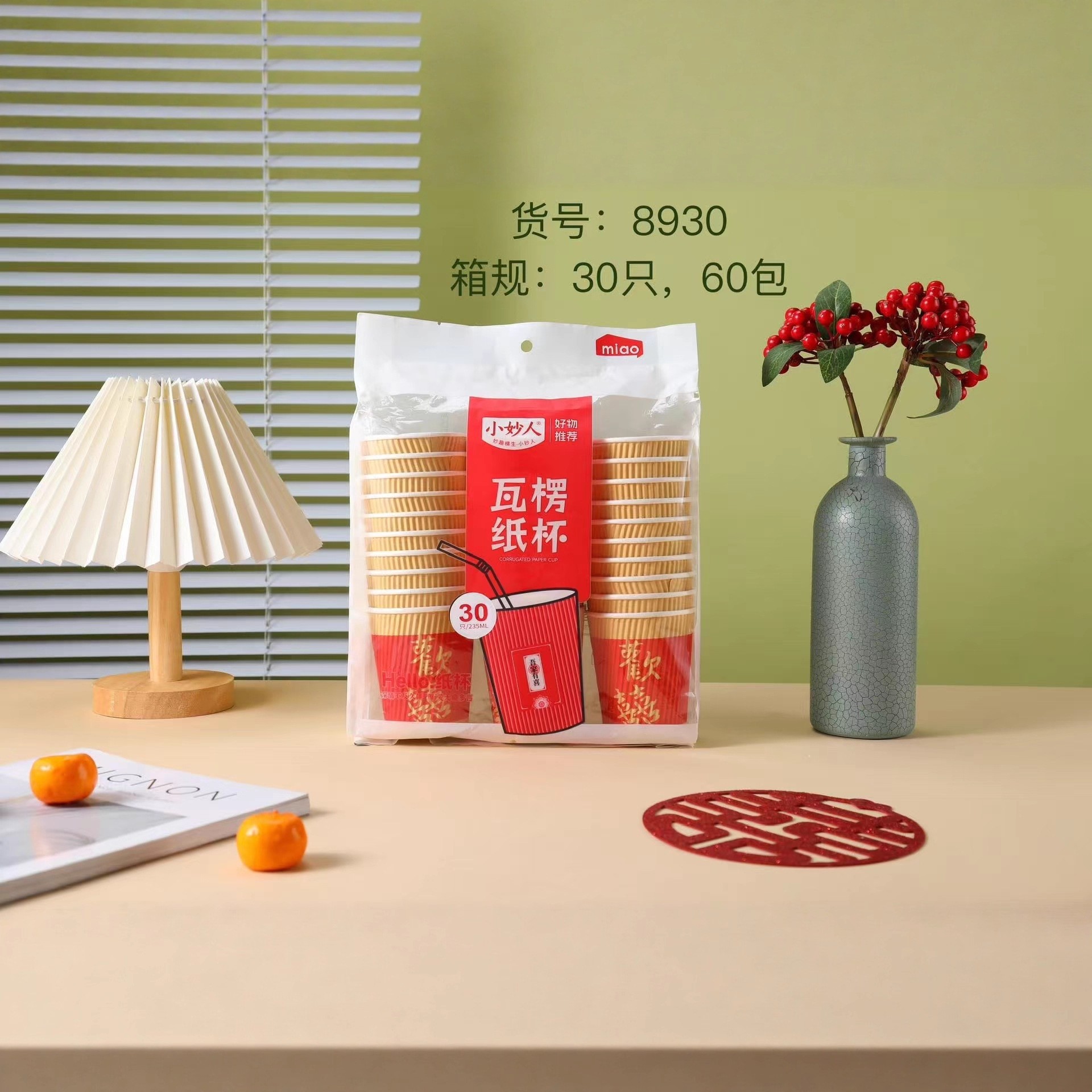 8930 防烫瓦楞30只装喜庆