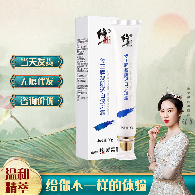 Fix Brand Congning White Spot Removal Cream Whitening Spot Removal Cream Fading Freckles Chloasma Brightening Repair Freckle Removal Cream