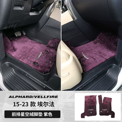 Car Carpet — 08-25 Alphard, special starry - 15-23-models-of-alphard-front-row-left-hand-drive-purple-upgraded-thickened-starry-sky-velvet