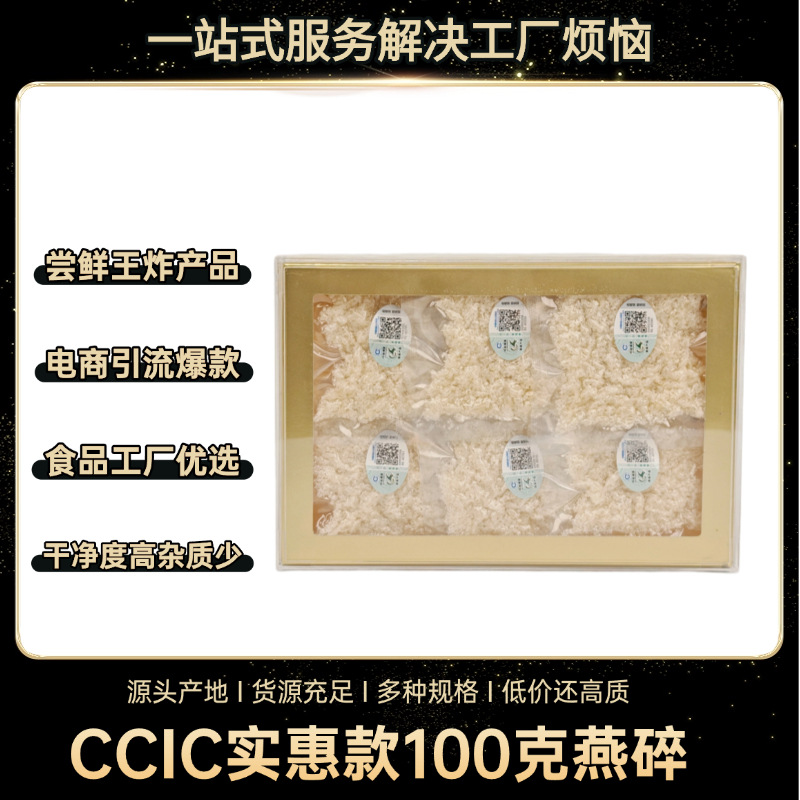 マレーシア・インドネシア産の正規CAIQ追跡コード付き燕の巣粥、妊婦向け、工場直送、認証済み、高純度