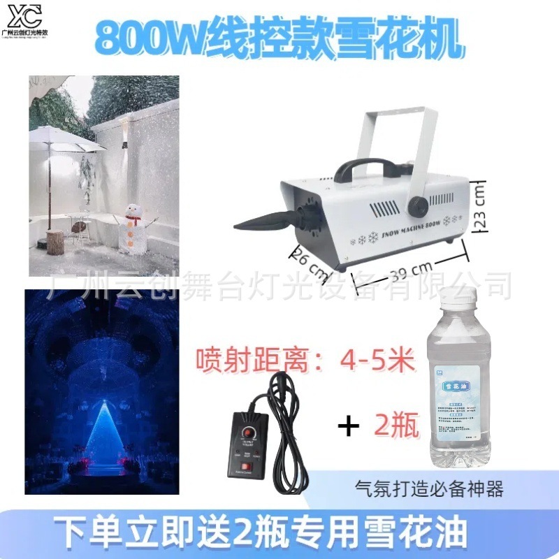 小型1500W遥控线控雪花机圣诞节日喷雪造雪机户外舞台仿真飘雪机|undefined