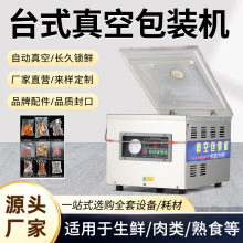 DZ-260台式真空包装机商用打包设备保鲜封口机干湿小型真空打包机