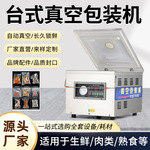 DZ-260台式真空包装机商用打包设备保鲜封口机干湿小型真空打包机