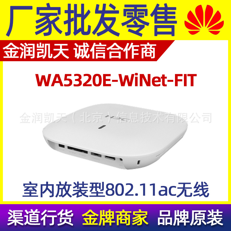 H3C华三 WA5320E-WiNet-FIT企业级大功率wifi无线AP接入点内置天