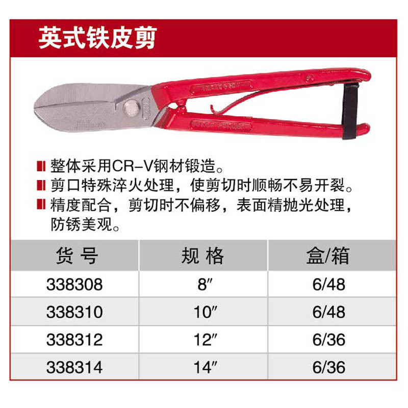 耐世英式铁皮剪子8寸10寸12寸剪刀 338308 338310 338312 338314