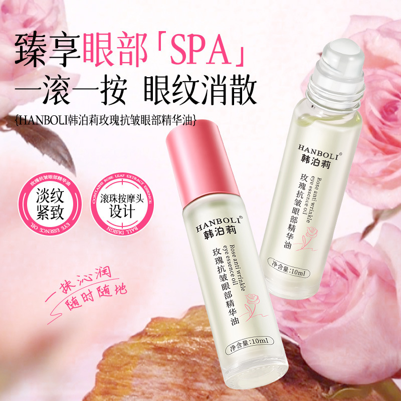 韩泊莉玫瑰抗皱眼部精华油淡化细纹眼袋提拉紧致以油养肤滚珠眼油|undefined