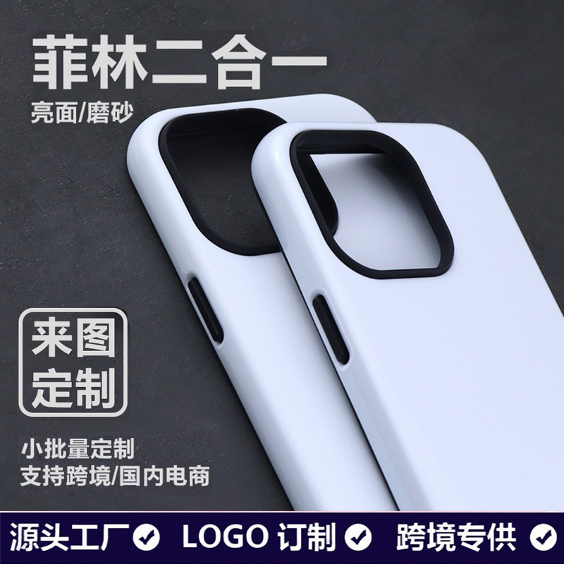 Heat Transfer 3D Film Two-In-One Phone Case for iPhone 17 Double-Layer Sublimation Blank Material Suitable for Apple