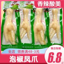泡椒凤爪小包单个装散装整箱辣山椒鸡爪子友友白即食鸡脚吃货qiju
