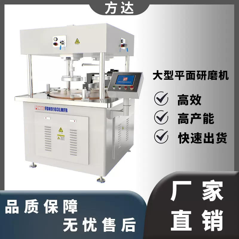 方达厂商 三工位立式平面研磨抛光机 高精密单面研磨机