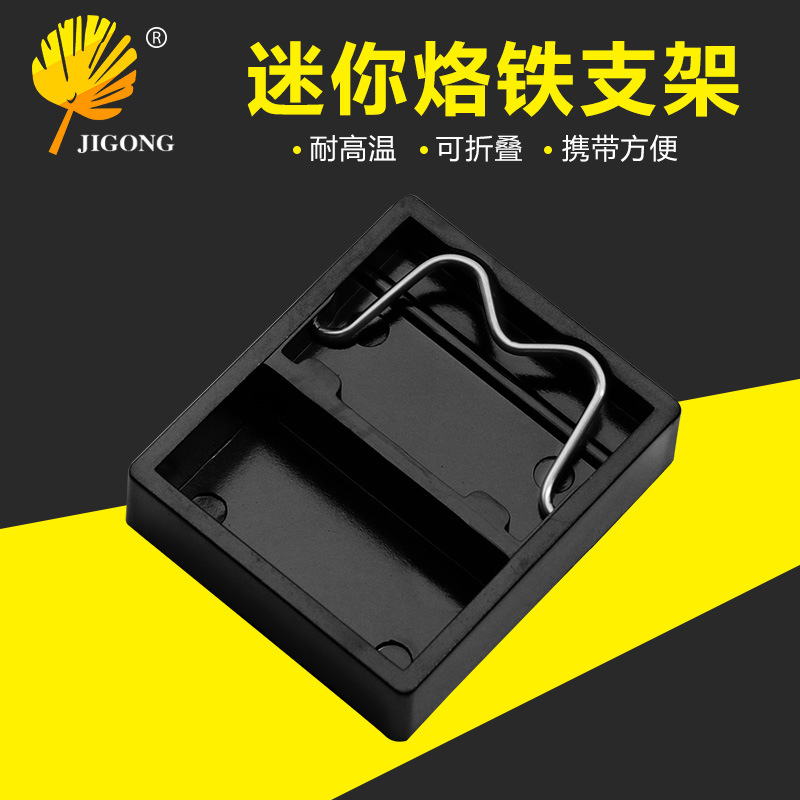 G型小方电木烙铁支架 防止导热烫伤 迷你便携支架 电烙铁放置工具