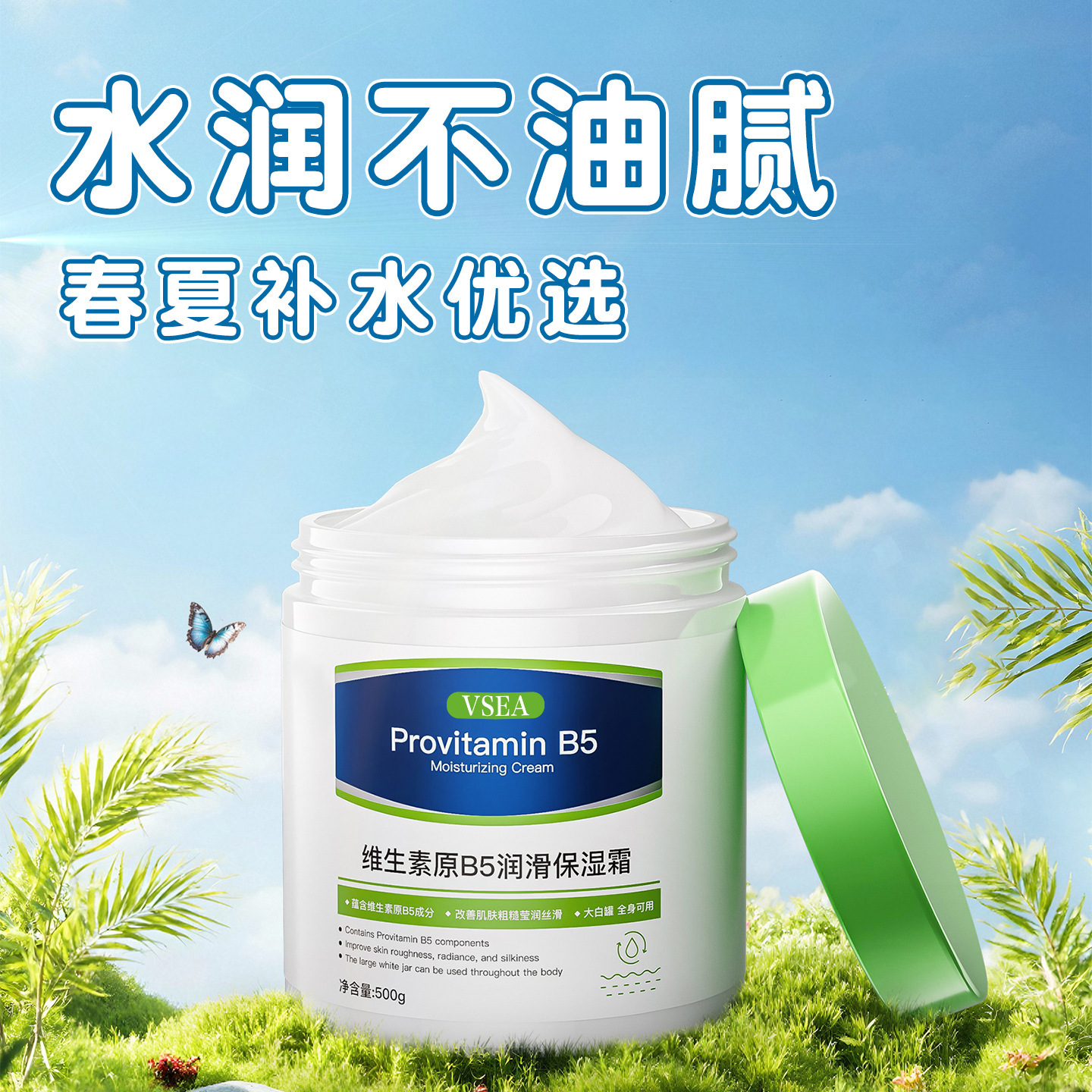 Vsea Provitamin B5 Lubricating Moisturizing Cream Moisturizing and Hydrating Large White Jar Refreshing and Non-Greasy Three-Second Quick-Drying Wholesale