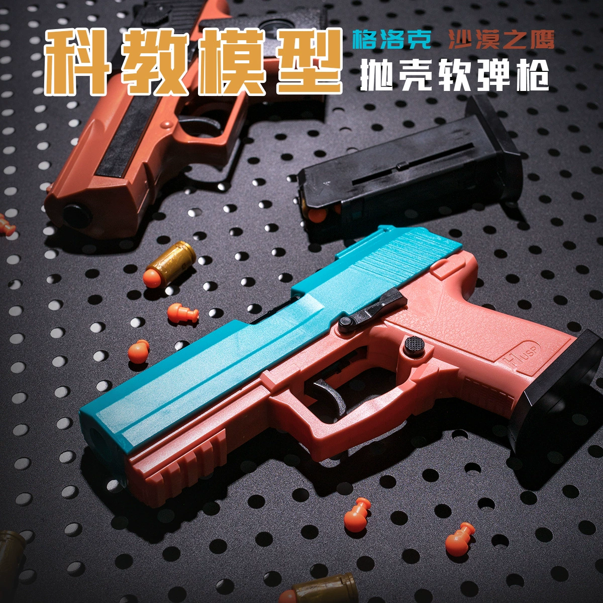 Автоматическая игрушечная пистолет-игрушка, реалистичный Glock для мальчиков, автоматическая стрельба