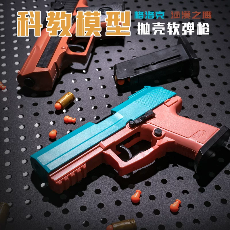 Автоматическая игрушечная пистолет-игрушка, реалистичный Glock для мальчиков, автоматическая стрельба