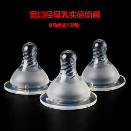 宽口磨砂奶嘴可配各种宽口奶瓶母乳实感硅胶螺旋奶嘴婴儿奶嘴SML