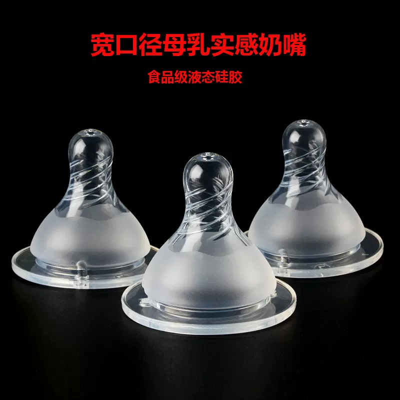 宽口磨砂奶嘴可配各种宽口奶瓶母乳实感硅胶螺旋奶嘴婴儿奶嘴SML