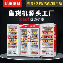 小麦便利自动售货机实力厂家自动售卖机饮料零售贩卖机