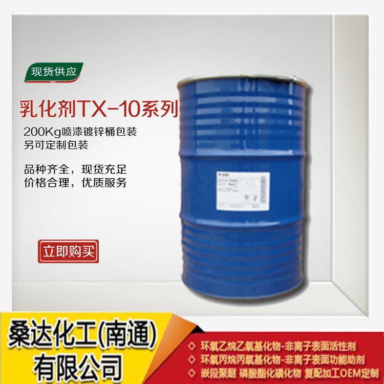 工厂供辛基酚聚氧乙烯醚OP-7金属加工业清洗剂乳化表面活性剂