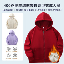 秋冬奥粒绒成人贴袋拉链卫衣开衫外套DIY情侣班服工作服一件代发