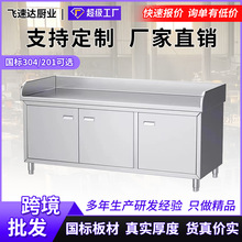 跨境三边围工作台201打荷台操作台酒店饭店304不锈钢对开门切菜台