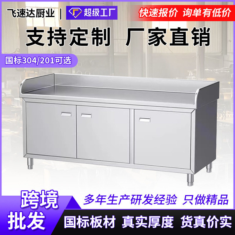 跨境三边围工作台201打荷台操作台酒店饭店304不锈钢对开门切菜台