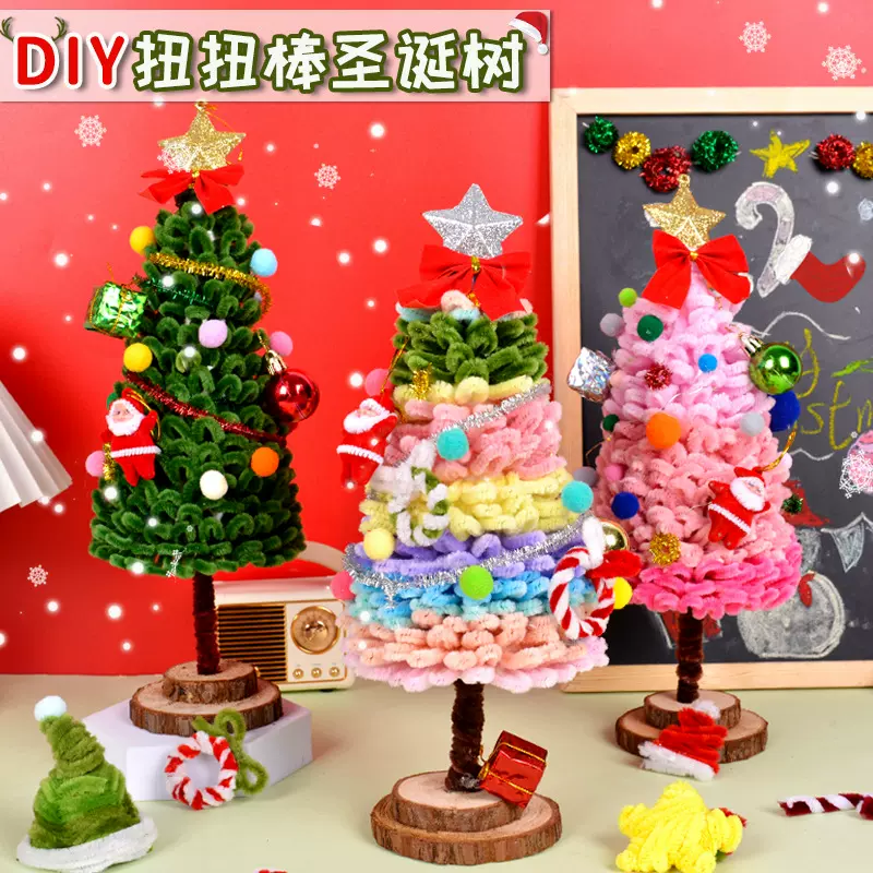 扭扭棒圣诞树配件圣诞节日装饰品材料包手工diy节日氛围免裁剪