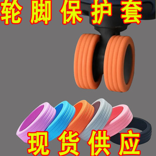 Luggage compartment wheel refurbished repair sleeve luggage case caster protective sleeve seat wheel mute wheel anti-wear sleeve