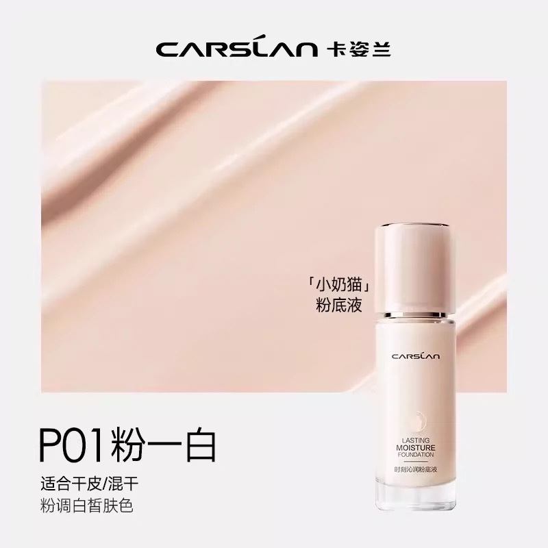 刮码发货卡资兰三代小奶猫粉底液小夜猫30g控油遮瑕保湿持久不卡|undefined
