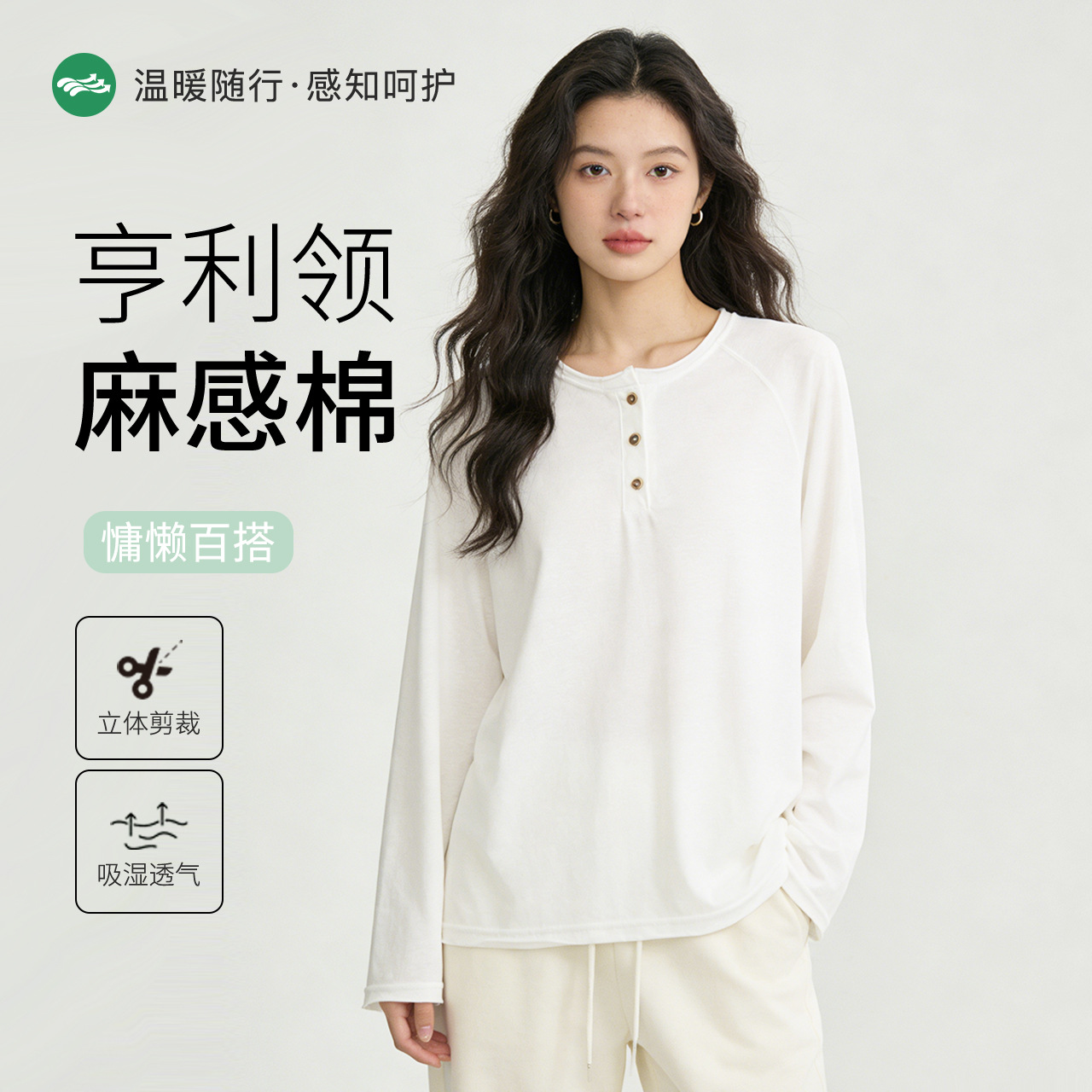 秋季打底衫麻感棉亨利领长袖T恤女复古百搭小众显瘦透气内搭上衣