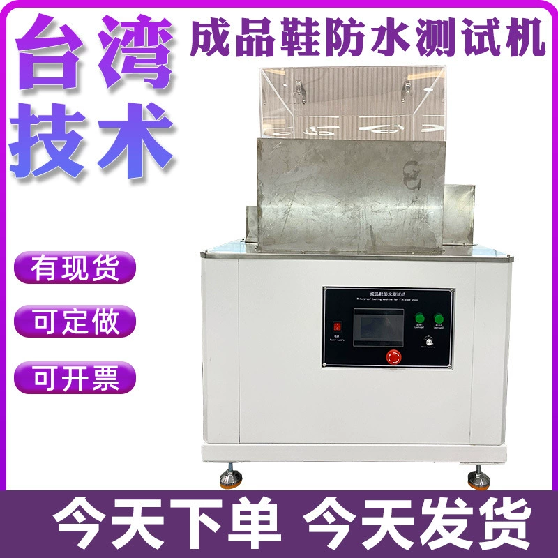 Готовая обувь динамическая водонепроницаемая испытательная машина для обуви изгиба испытательная машина
