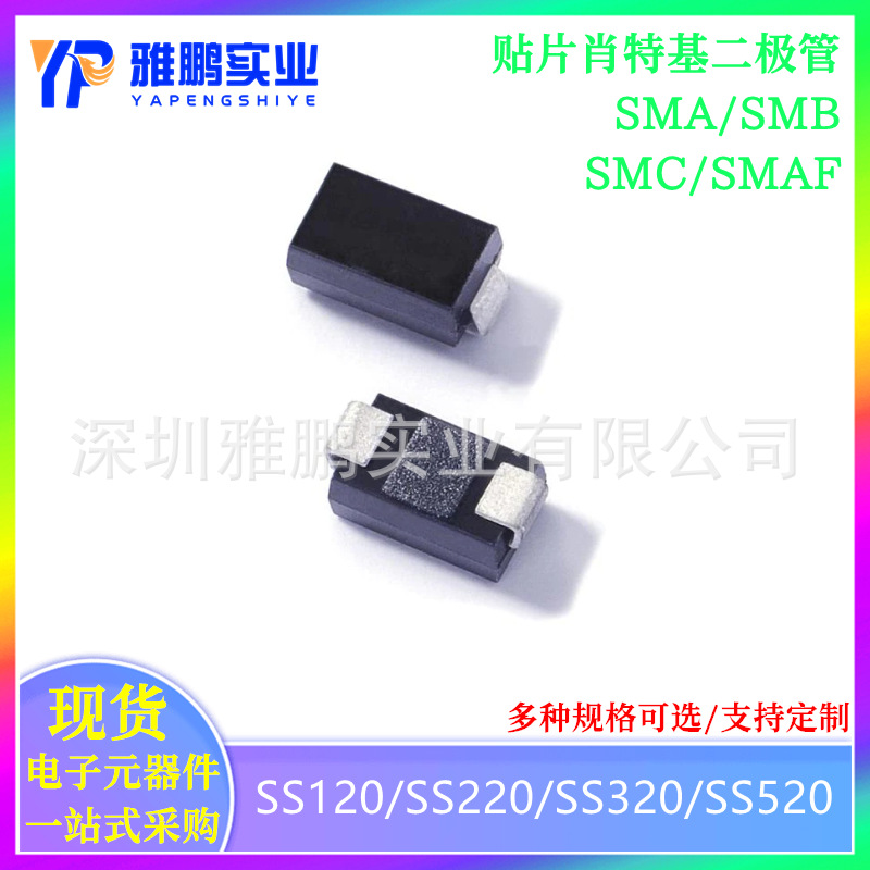 SS120 220 320 520 1200 2200 3200 5200肖特基二极管SMA SMB SMC