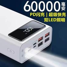 充电宝60000毫安50000毫安40000毫安大容量快充移动电源手机通用