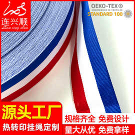 红白蓝奖牌带间色织带罗纹带肩带箱包服装辅料龙岗区工厂可换颜色