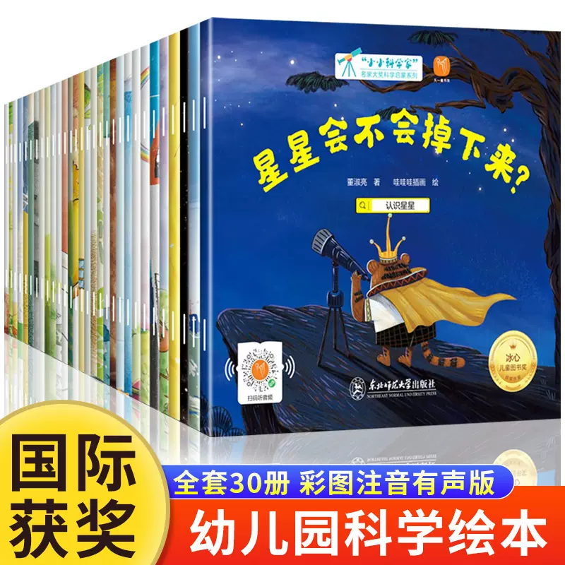 国际获奖小小科学家幼儿园科学绘本阅读4岁以上儿童绘本4一5-6岁