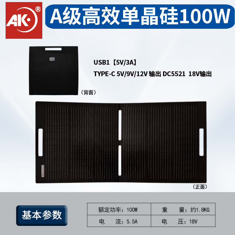 Солнечная панель AK 100Вт USB, Type-C, DC5521