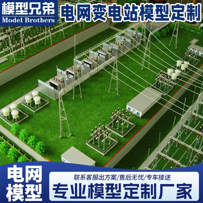 厂家定制沙盘模型电网变电站模型电力电网配电装置变电站建筑模型