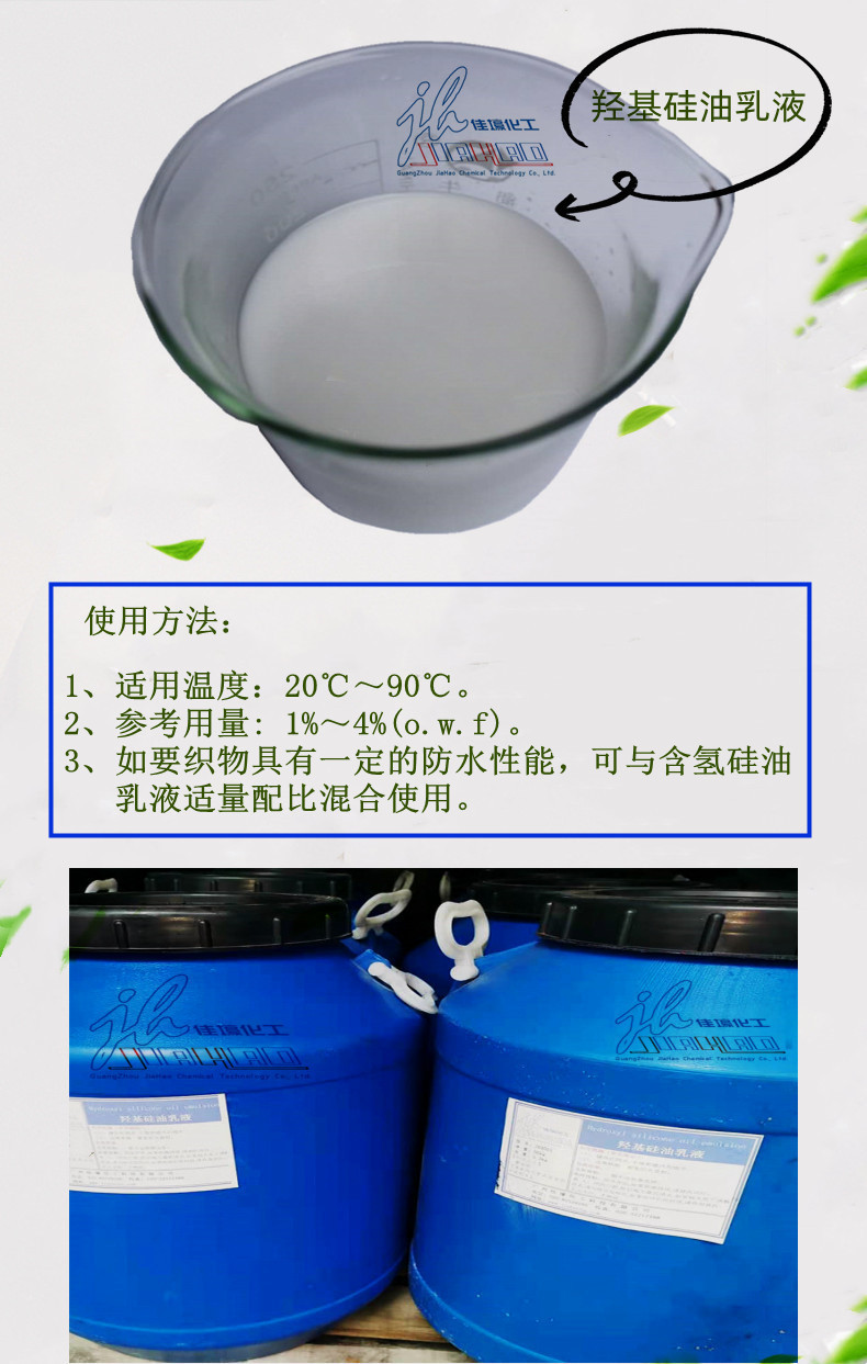 3013羟基硅油乳液--6