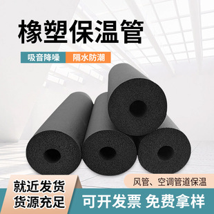 Aluminum foil self-adhesive rubber plastic pipe b1 air conditioner rubber plastic insulation pipe engineering pipe insulation rubber plastic sponge foam pipe