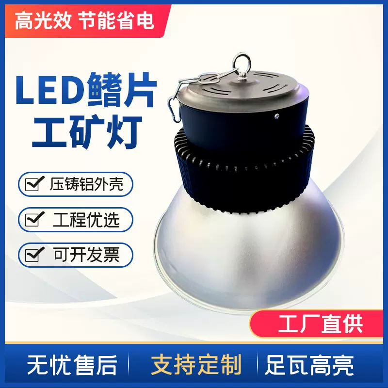 LED工矿灯厂房工业吊灯足瓦超亮天棚灯仓库工厂车间体育馆照明灯