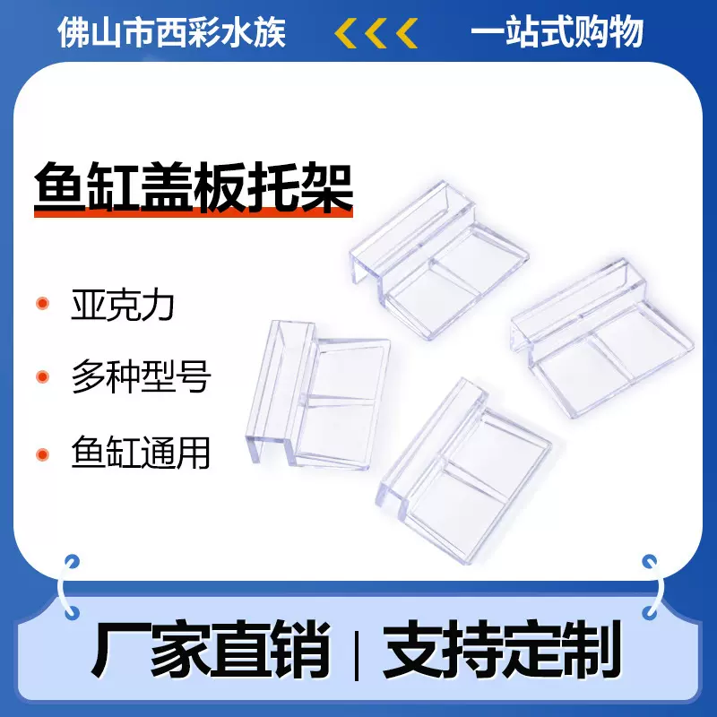 鱼缸托架亚克力鱼缸支撑水族箱支架盖板托架鱼缸配件鱼缸盖子支撑