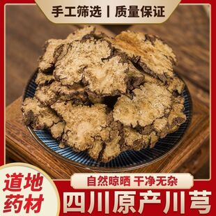 正宗川芎批发四川川弓片川穹川芎片批发中药材纯天然泡茶正品-阿里巴巴