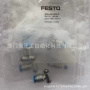 festo费斯托正品流量节流阀