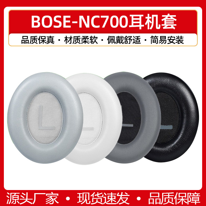 适用博士BOSE 700耳罩耳机套NC700耳机罩头戴式蓝牙无线700耳机罩