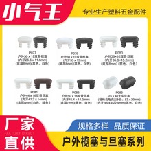 小气王 30*19 旦形塞堵头 户外藤椅家具塑料配件脚垫塑胶塞管封头