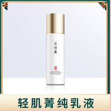 片仔癀牌轻肌菁纯清润乳液保湿舒缓乳液100ml