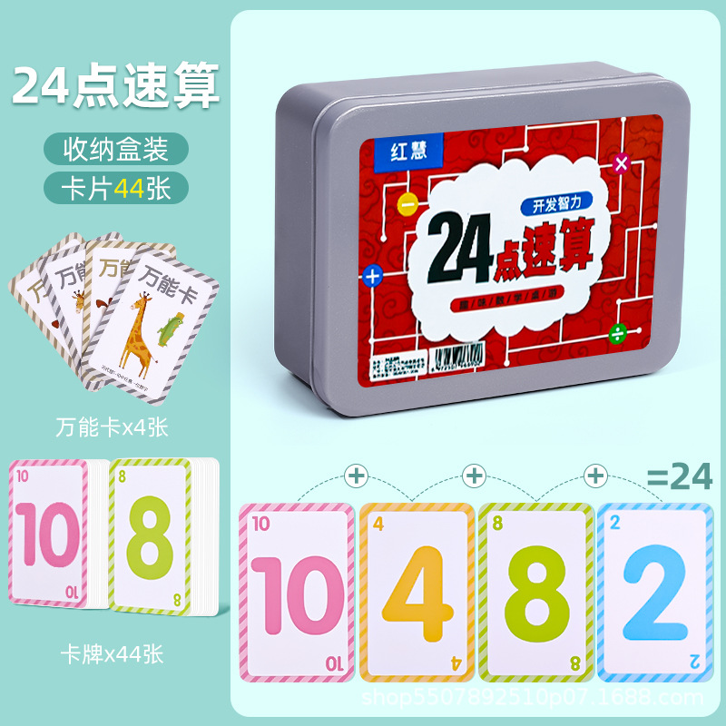 Calculación rápida de 24 puntos de cartas matemáticas de la escuela primaria Shiba le dará 24 juegos de cartas matemáticas inteligentes ayuda de entrenamiento de pensamiento