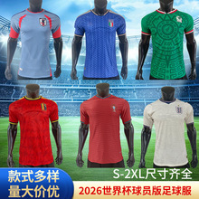 2026足球服世界杯国家队球员版多款式球衣德国意大利葡萄牙墨西哥