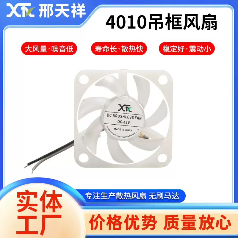 4010手机散热风扇透明直流风扇冷风机暖风机静音排热风扇低噪音