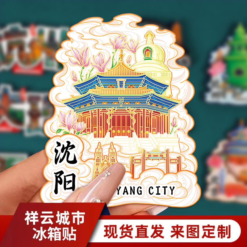 厂家现货创意朋友圈金属木质沈阳冰箱贴地标建筑景区特色纪念礼品|undefined